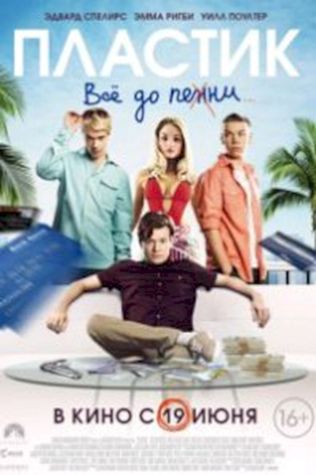 Пластик смотреть онлайн бесплатно в хорошем качестве - трейлер