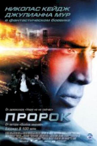 Пророк (2007) смотреть онлайн бесплатно в хорошем качестве