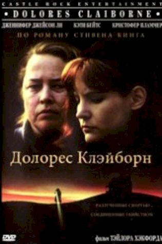 Долорес Клэйборн (1995) смотреть онлайн бесплатно в хорошем качестве