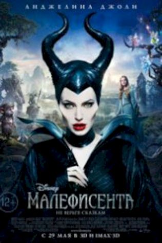 Малефисента (2014) смотреть онлайн бесплатно в хорошем качестве