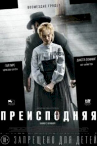 Преисподняя (2016) смотреть онлайн бесплатно в хорошем качестве