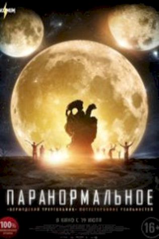 Паранормальное смотреть онлайн бесплатно в хорошем качестве - трейлер