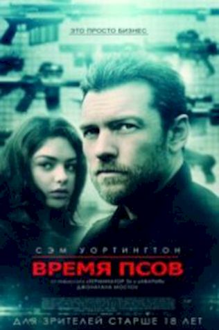 Время псов (2017) смотреть онлайн бесплатно в хорошем качестве