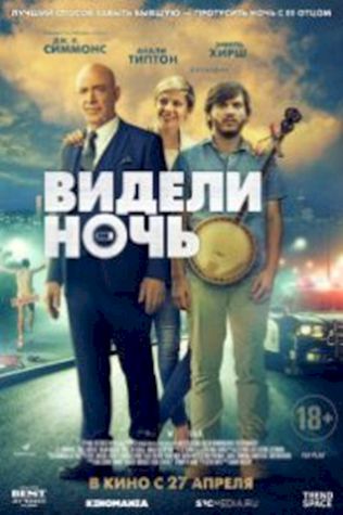 Видели ночь