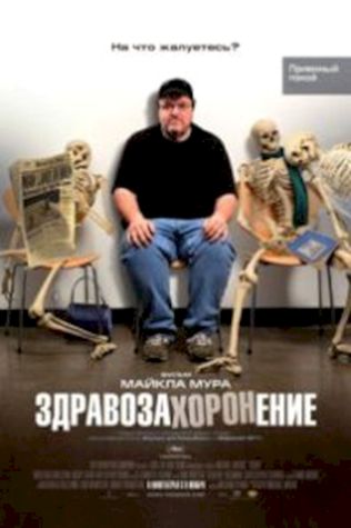 Здравозахоронение (2007) смотреть онлайн бесплатно в хорошем качестве