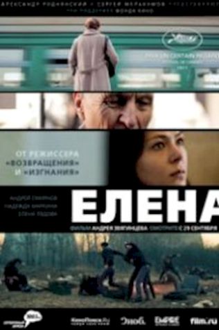 Елена (2011) смотреть онлайн бесплатно в хорошем качестве