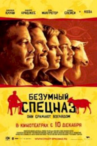 Безумный спецназ (2009) смотреть онлайн бесплатно в хорошем качестве