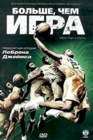 Больше, чем игра (2008) смотреть онлайн бесплатно в хорошем качестве