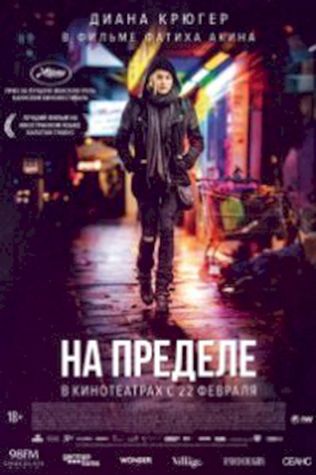 На пределе (2017) смотреть онлайн бесплатно в хорошем качестве