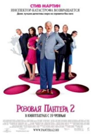 Розовая пантера 2 (2009) смотреть онлайн бесплатно в хорошем качестве