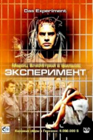 Эксперимент (2000) смотреть онлайн бесплатно в хорошем качестве