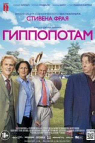 Гиппопотам (2017) смотреть онлайн бесплатно в хорошем качестве