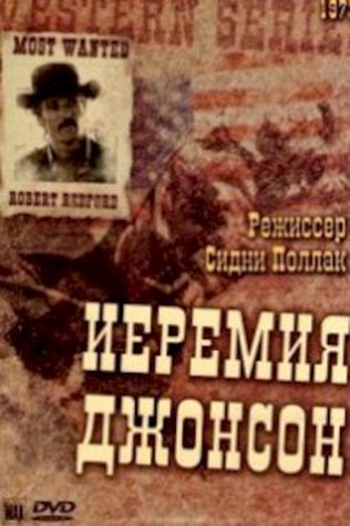 Иеремия Джонсон (1972) смотреть онлайн бесплатно в хорошем качестве