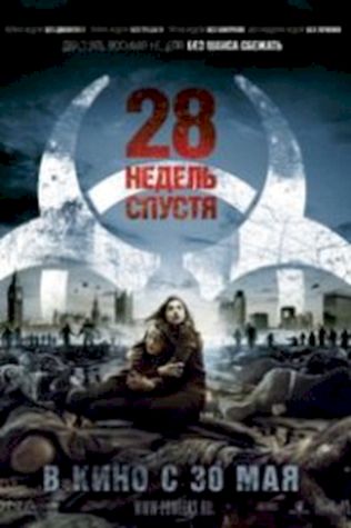 28 недель спустя (2007) смотреть онлайн бесплатно в хорошем качестве