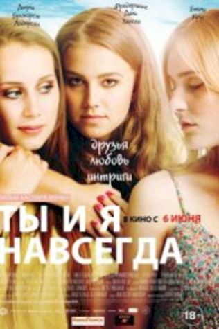 Ты и я навсегда (2012) смотреть онлайн бесплатно в хорошем качестве