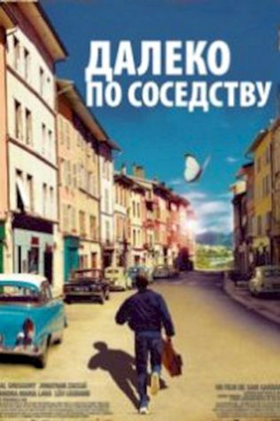 Далеко по соседству (2010) смотреть онлайн бесплатно в хорошем качестве