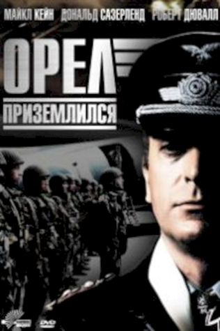 Орел приземлился (1976) смотреть онлайн бесплатно в хорошем качестве