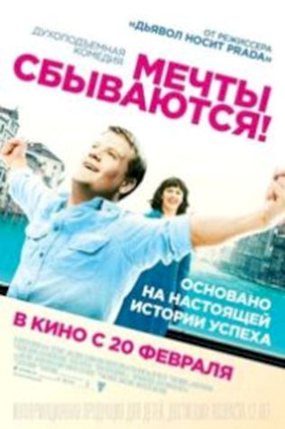 Мечты сбываются! (2013) смотреть онлайн бесплатно в хорошем качестве