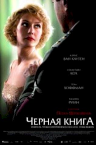 Черная книга (2006) смотреть онлайн бесплатно в хорошем качестве