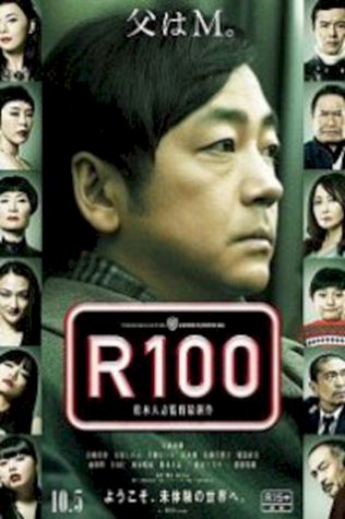 R100 (2013) смотреть онлайн бесплатно в хорошем качестве