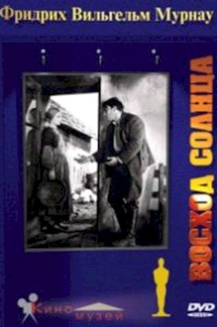 Восход солнца (1927) смотреть онлайн бесплатно в хорошем качестве