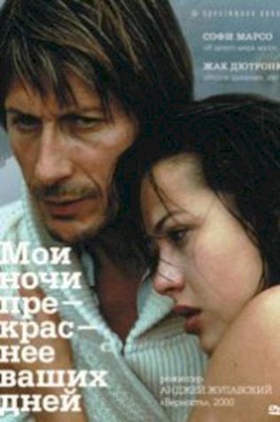 Мои ночи прекраснее ваших дней (1989) смотреть онлайн бесплатно в хорошем качестве