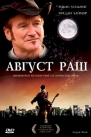 Август Раш