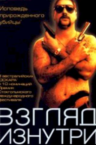 Взгляд изнутри (2000) смотреть онлайн бесплатно в хорошем качестве