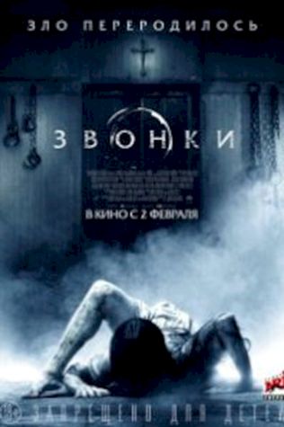 Звонки (2017) смотреть онлайн бесплатно в хорошем качестве