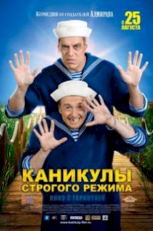 Каникулы строгого режима (2009) смотреть онлайн бесплатно в хорошем качестве