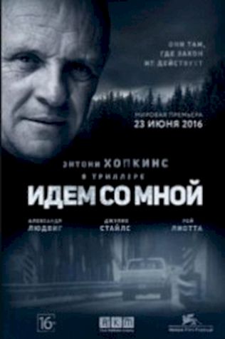 Идём со мной (2015) смотреть онлайн бесплатно в хорошем качестве