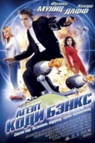 Агент Коди Бэнкс (2003) смотреть онлайн бесплатно в хорошем качестве