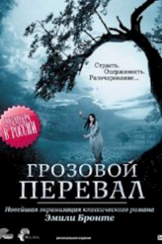 Грозовой перевал (2009) смотреть онлайн бесплатно в хорошем качестве