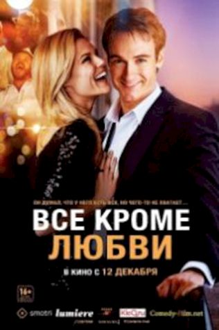 Всё, кроме любви (2012) смотреть онлайн бесплатно в хорошем качестве