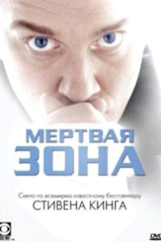 Мертвая зона