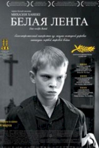 Белая лента (2009) смотреть онлайн бесплатно в хорошем качестве