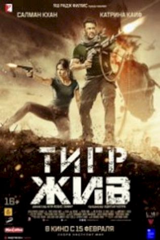 Тигр жив (2017) смотреть онлайн бесплатно в хорошем качестве