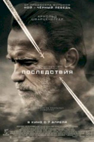 Последствия (2017) смотреть онлайн бесплатно в хорошем качестве