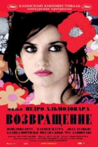 Возвращение (2006) смотреть онлайн бесплатно в хорошем качестве