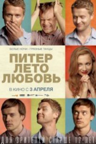 Питер. Лето. Любовь (2014) смотреть онлайн бесплатно в хорошем качестве