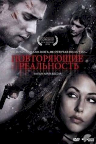 Повторяющие реальность (2010) смотреть онлайн бесплатно в хорошем качестве