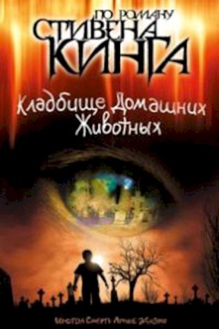 Кладбище домашних животных