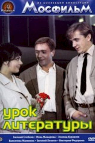 Урок литературы