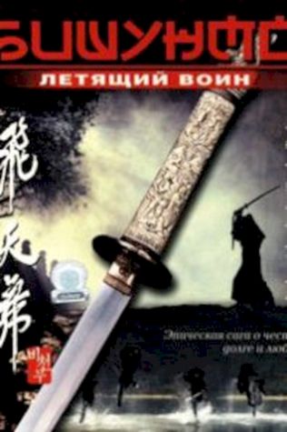 Бишунмо – летящий воин (2000) смотреть онлайн бесплатно в хорошем качестве