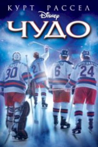 Чудо (2004) смотреть онлайн бесплатно в хорошем качестве