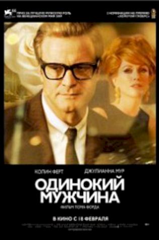 Одинокий мужчина (2009) смотреть онлайн бесплатно в хорошем качестве