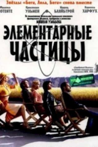 Элементарные частицы (2006) смотреть онлайн бесплатно в хорошем качестве