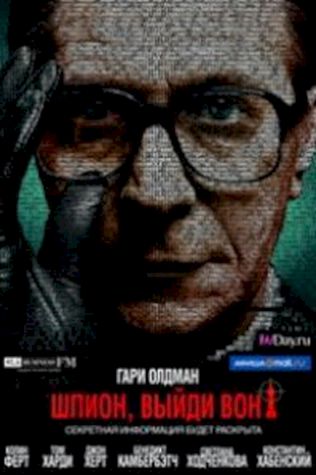 Шпион, выйди вон! (2011) смотреть онлайн бесплатно в хорошем качестве