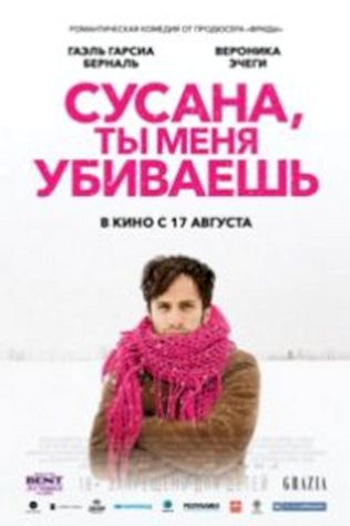 Сусана, ты меня убиваешь (2016) смотреть онлайн бесплатно в хорошем качестве