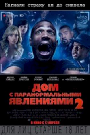 Дом с паранормальными явлениями 2 (2014) смотреть онлайн бесплатно в хорошем качестве